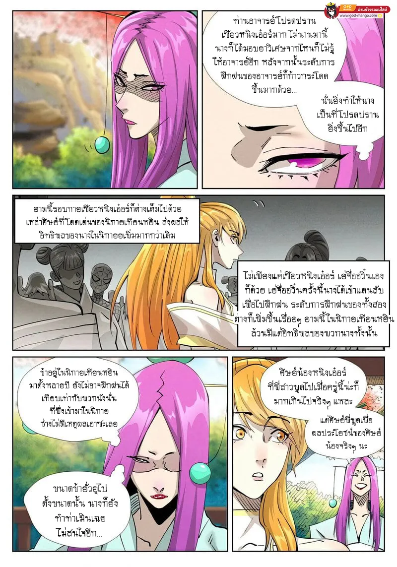 Tales of Demons and Gods - หน้า 2