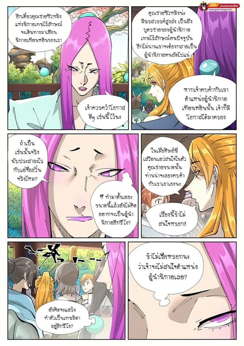 Tales of Demons and Gods - หน้า 3