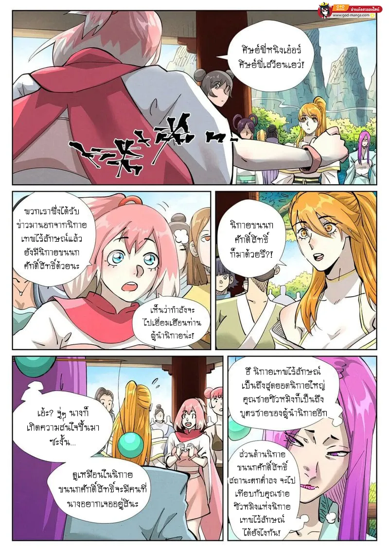 Tales of Demons and Gods - หน้า 4