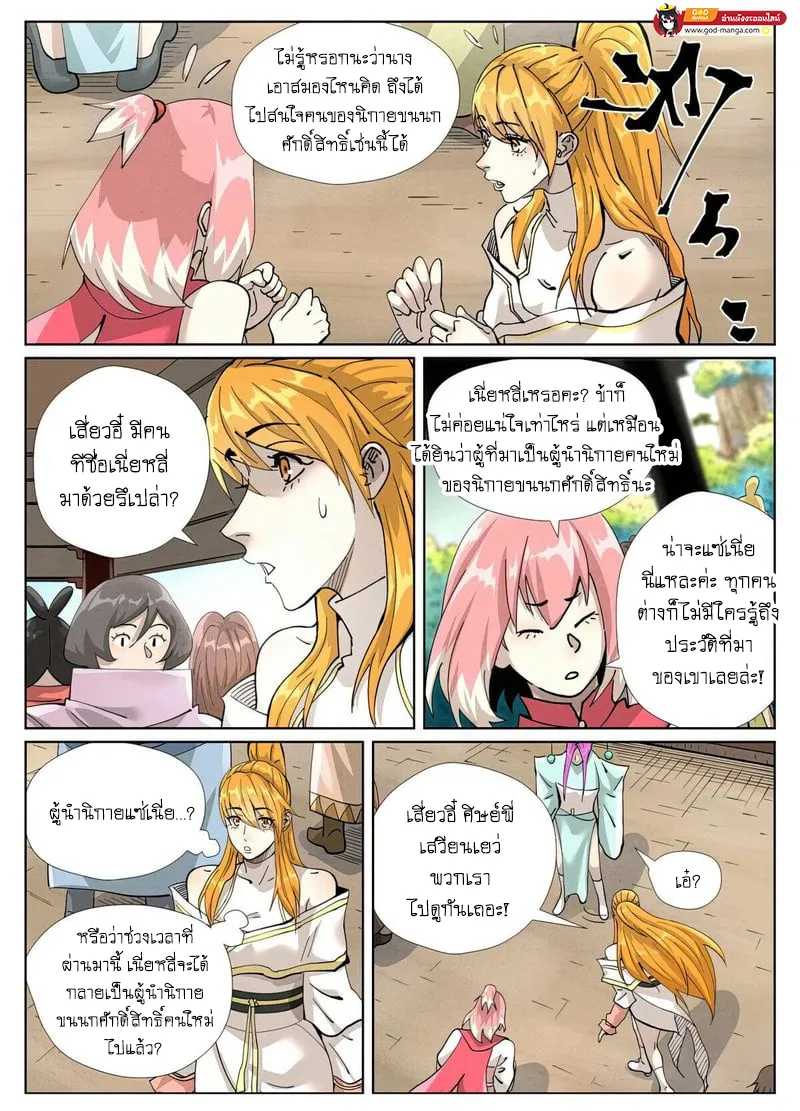 Tales of Demons and Gods - หน้า 5