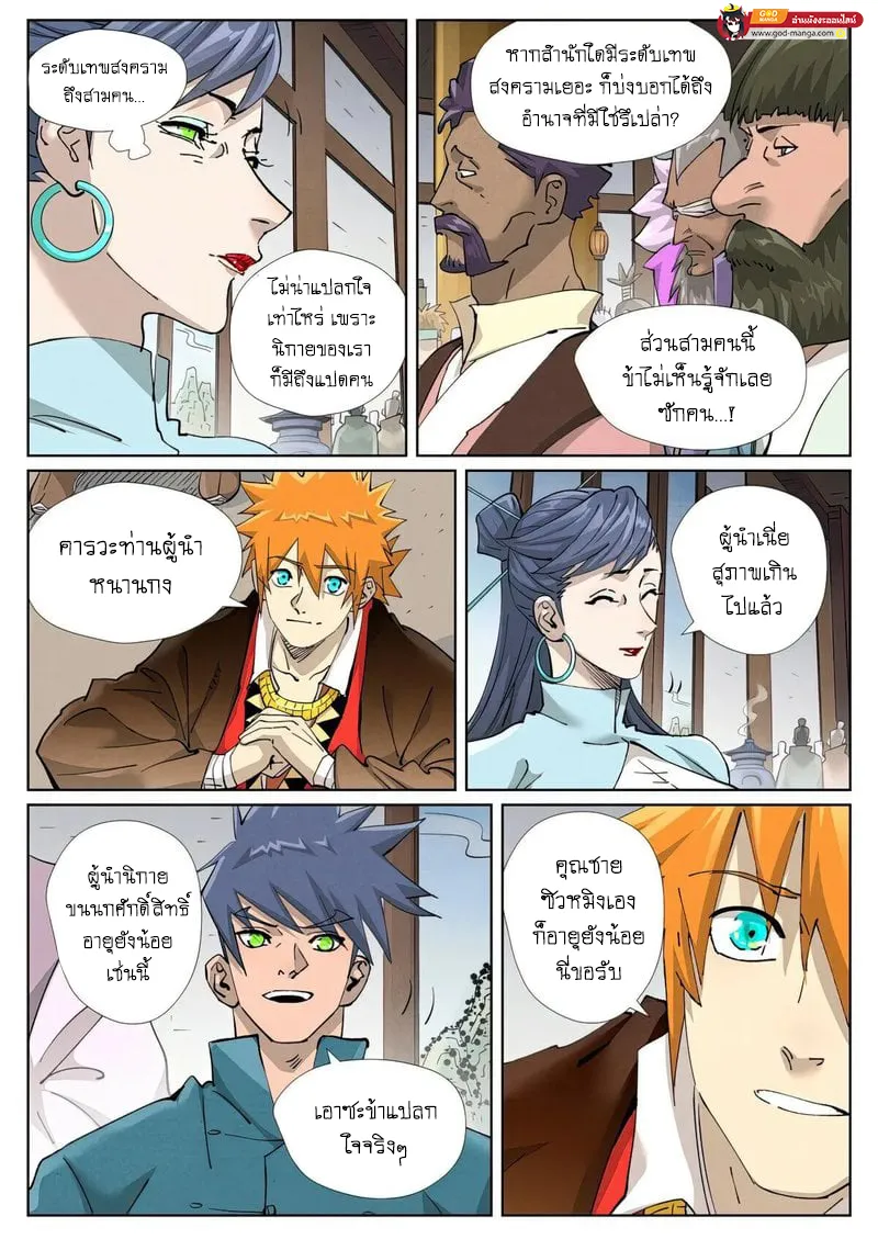 Tales of Demons and Gods - หน้า 9