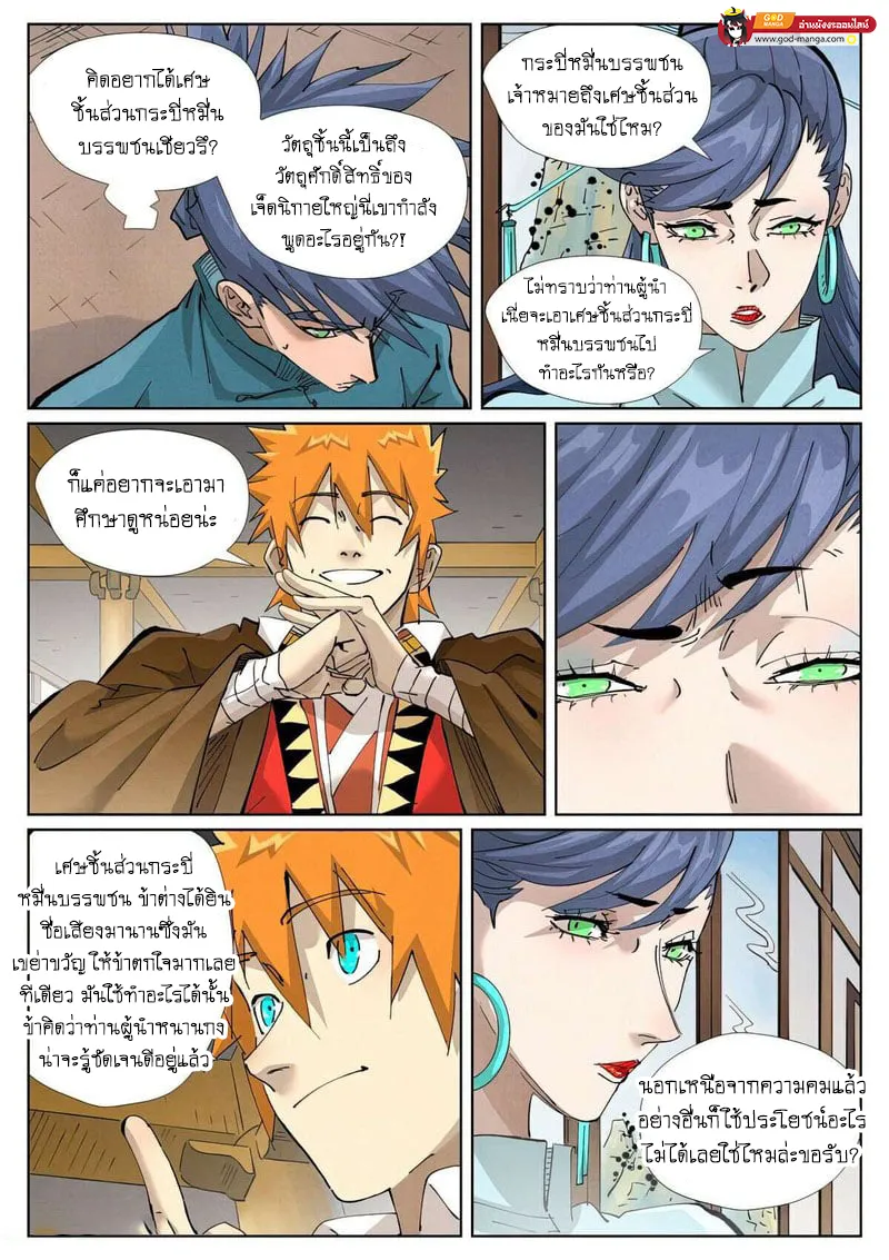 Tales of Demons and Gods - หน้า 1