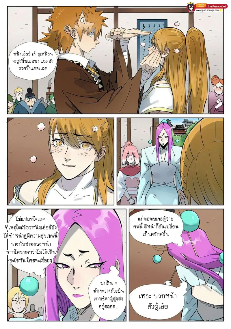 Tales of Demons and Gods - หน้า 11