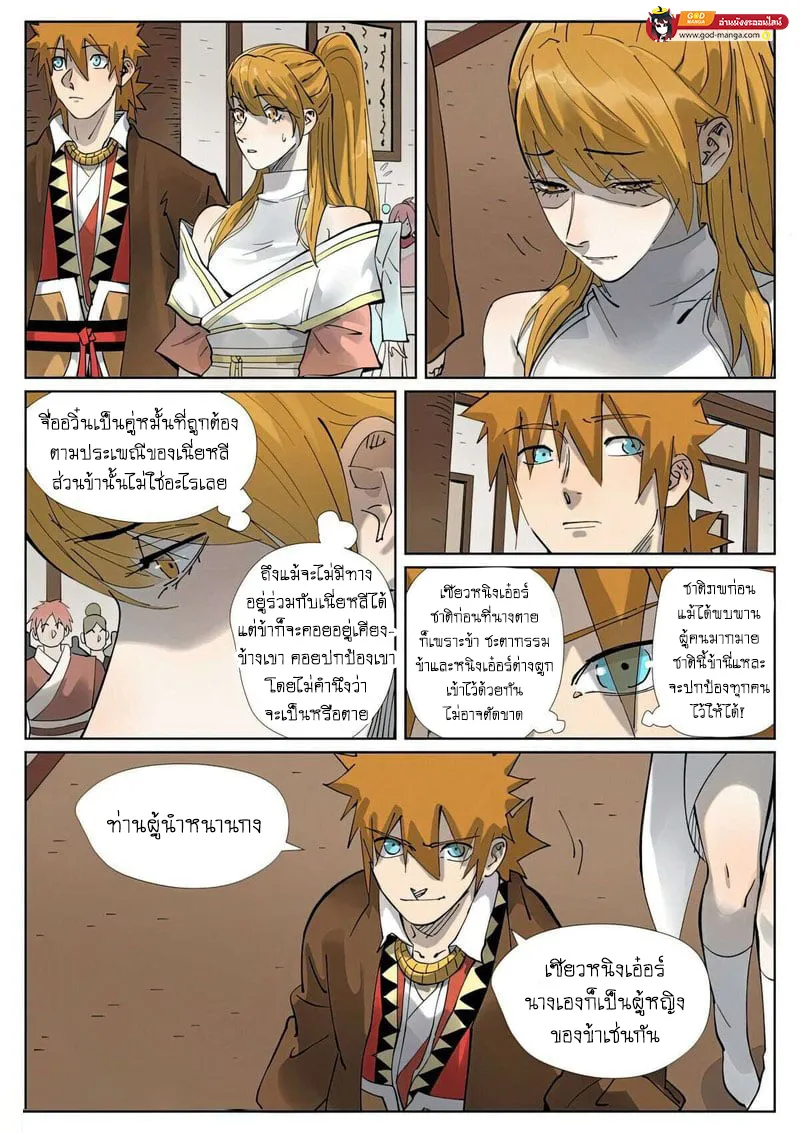 Tales of Demons and Gods - หน้า 14