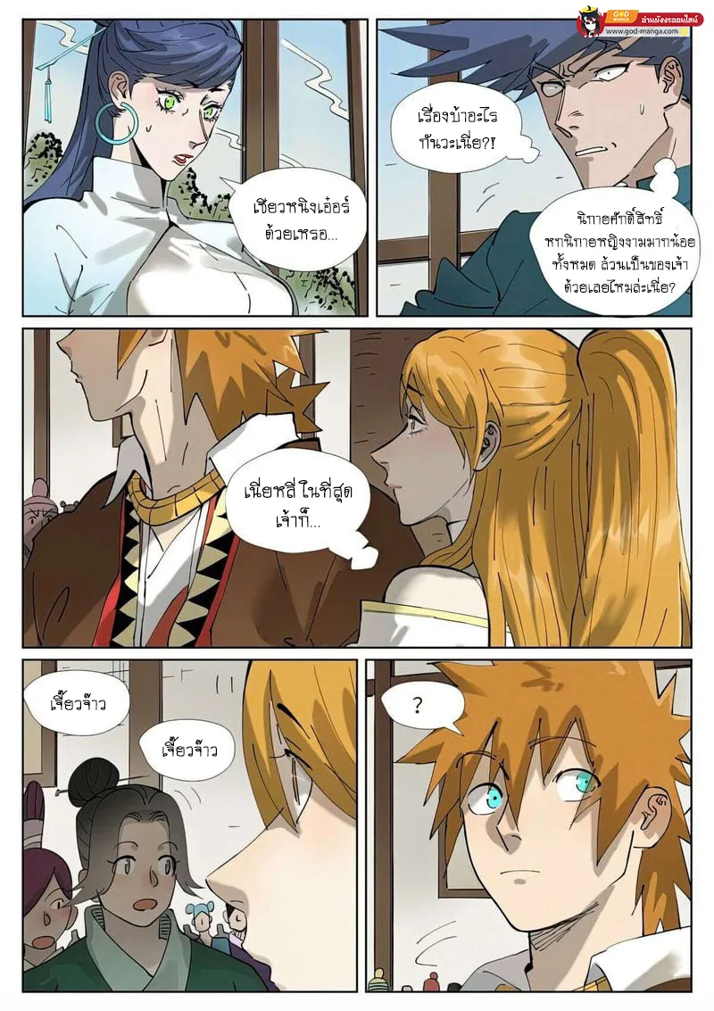 Tales of Demons and Gods - หน้า 15