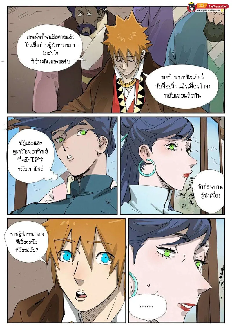 Tales of Demons and Gods - หน้า 6