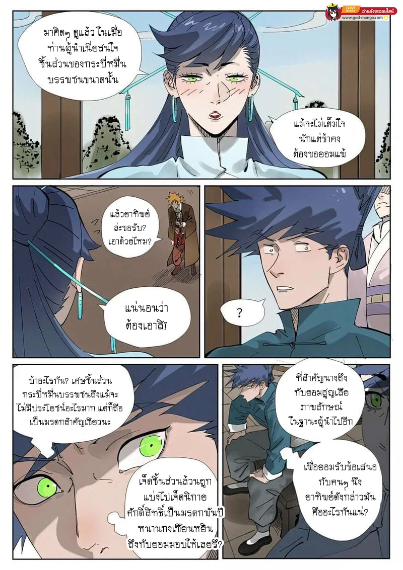 Tales of Demons and Gods - หน้า 7