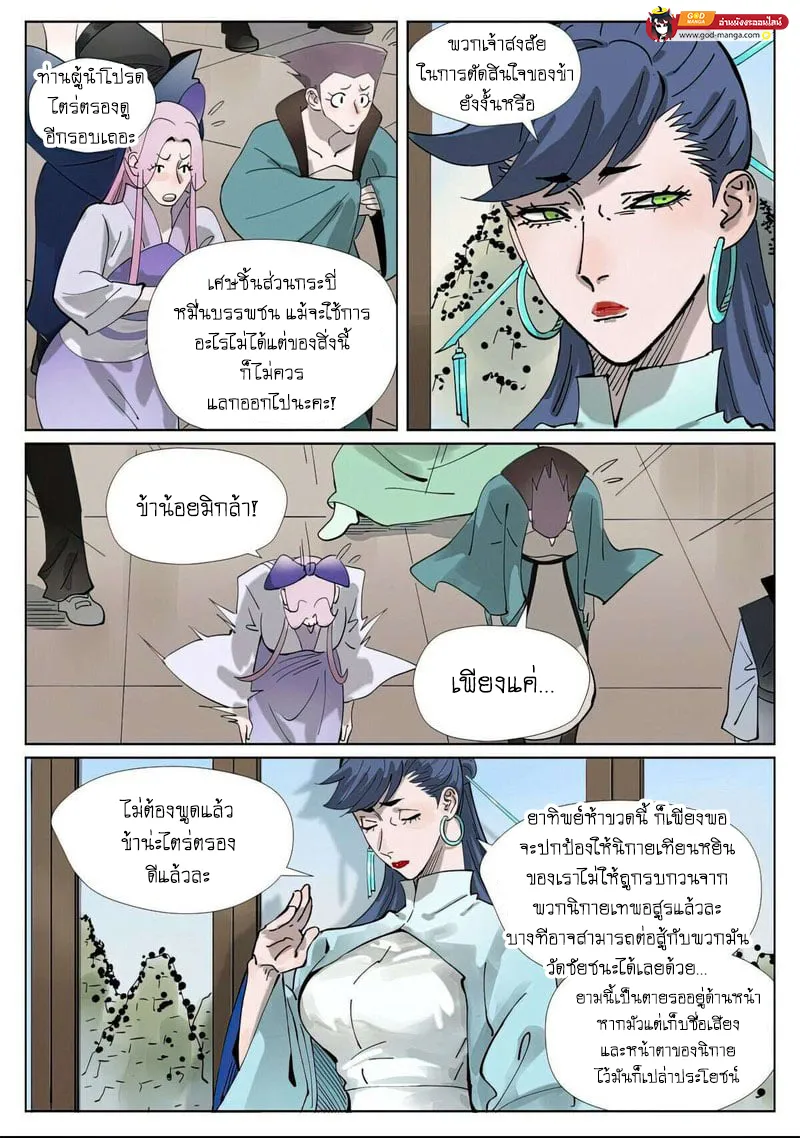 Tales of Demons and Gods - หน้า 8