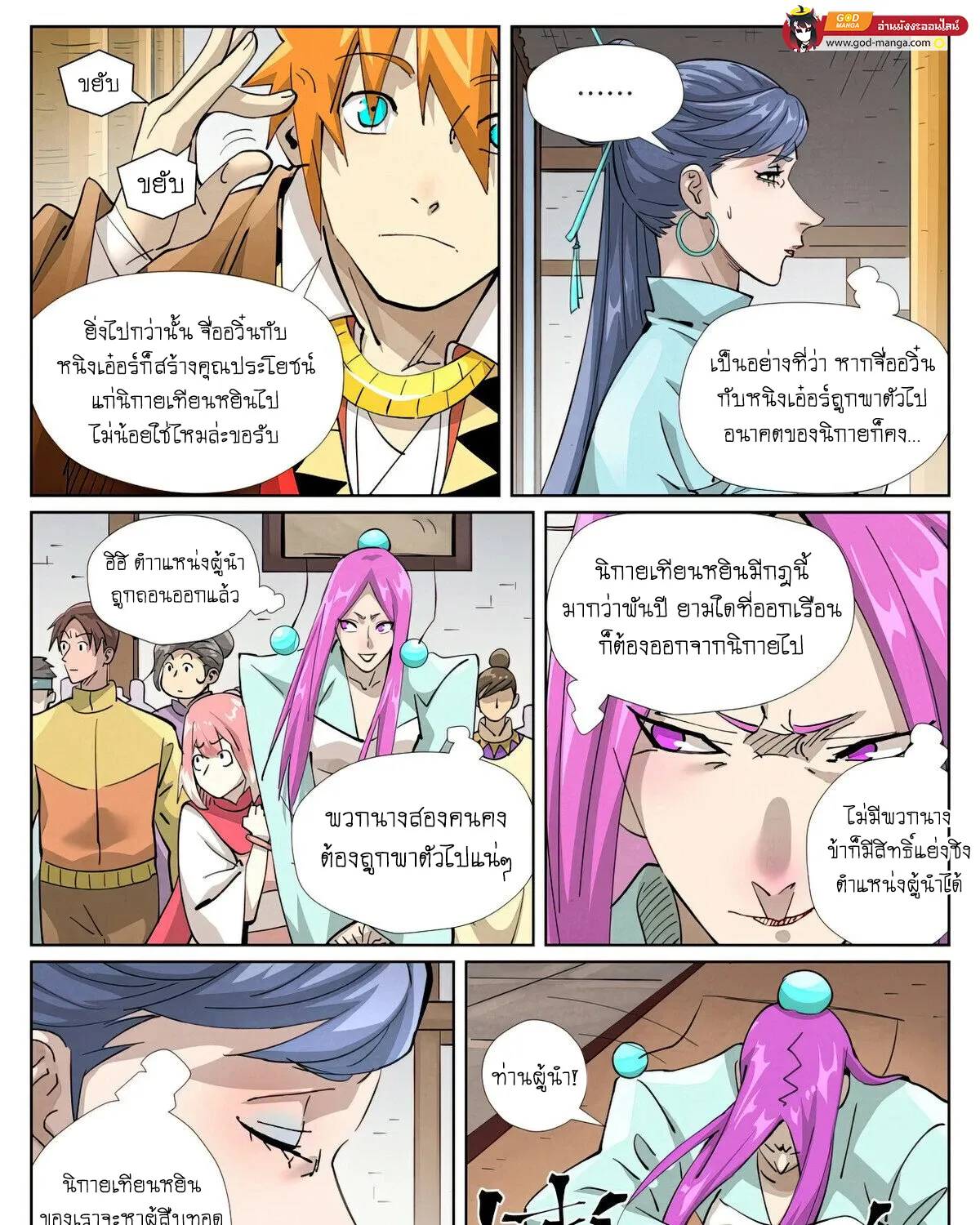 Tales of Demons and Gods - หน้า 10