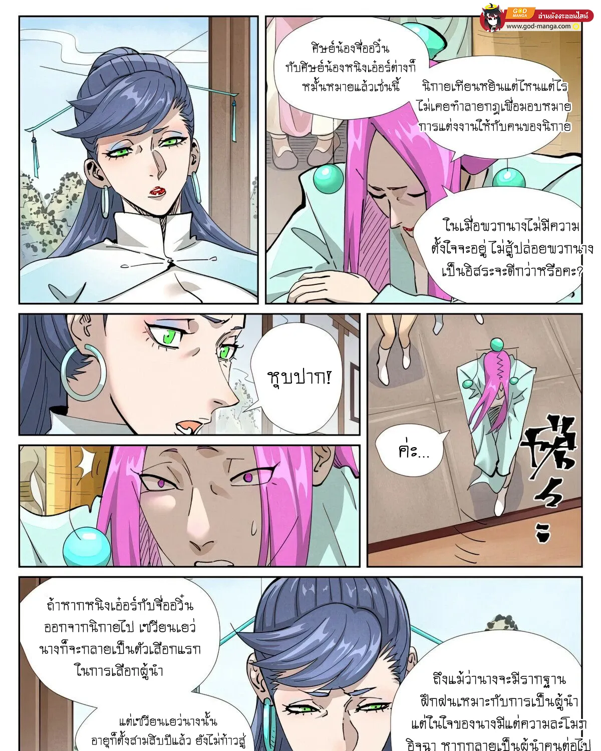 Tales of Demons and Gods - หน้า 12