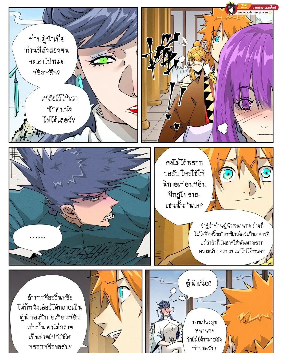 Tales of Demons and Gods - หน้า 14