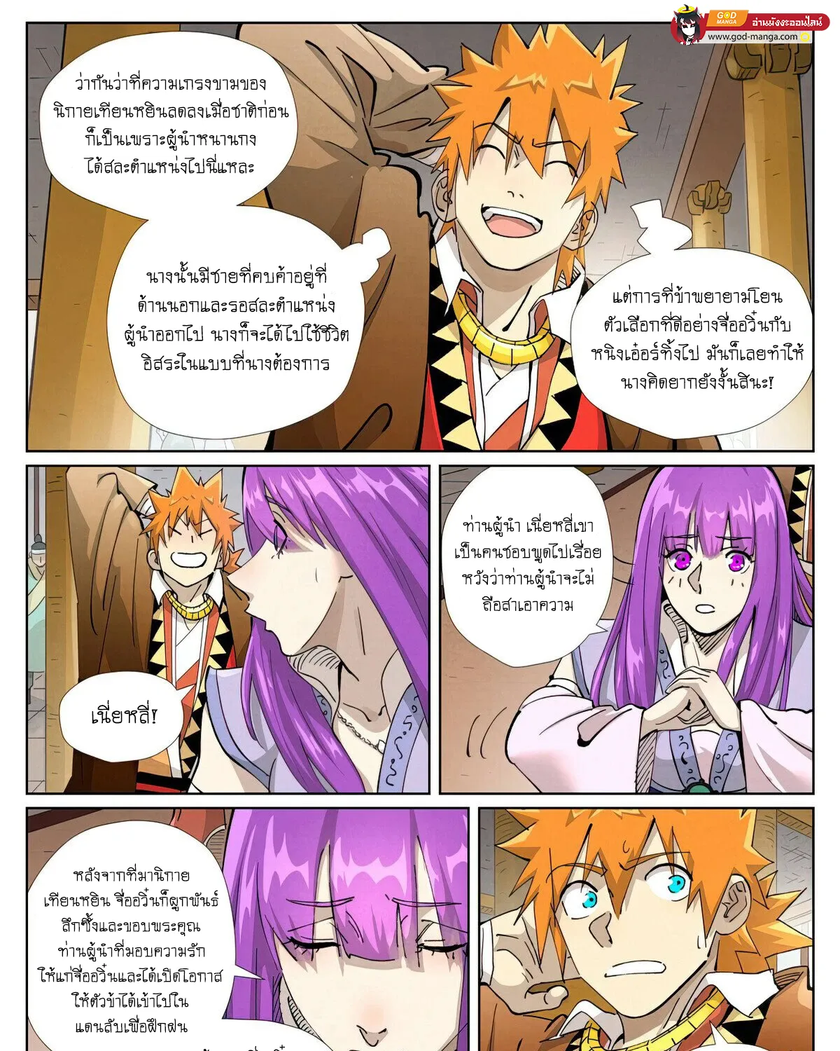 Tales of Demons and Gods - หน้า 16