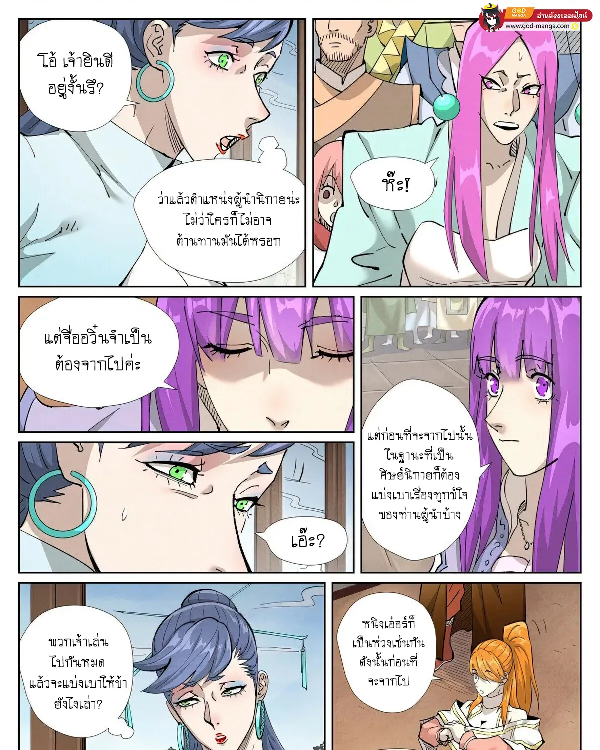 Tales of Demons and Gods - หน้า 18