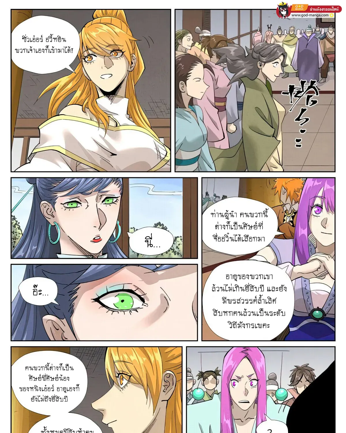 Tales of Demons and Gods - หน้า 22