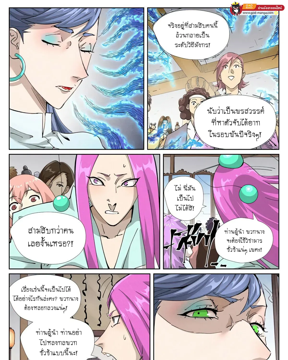 Tales of Demons and Gods - หน้า 24