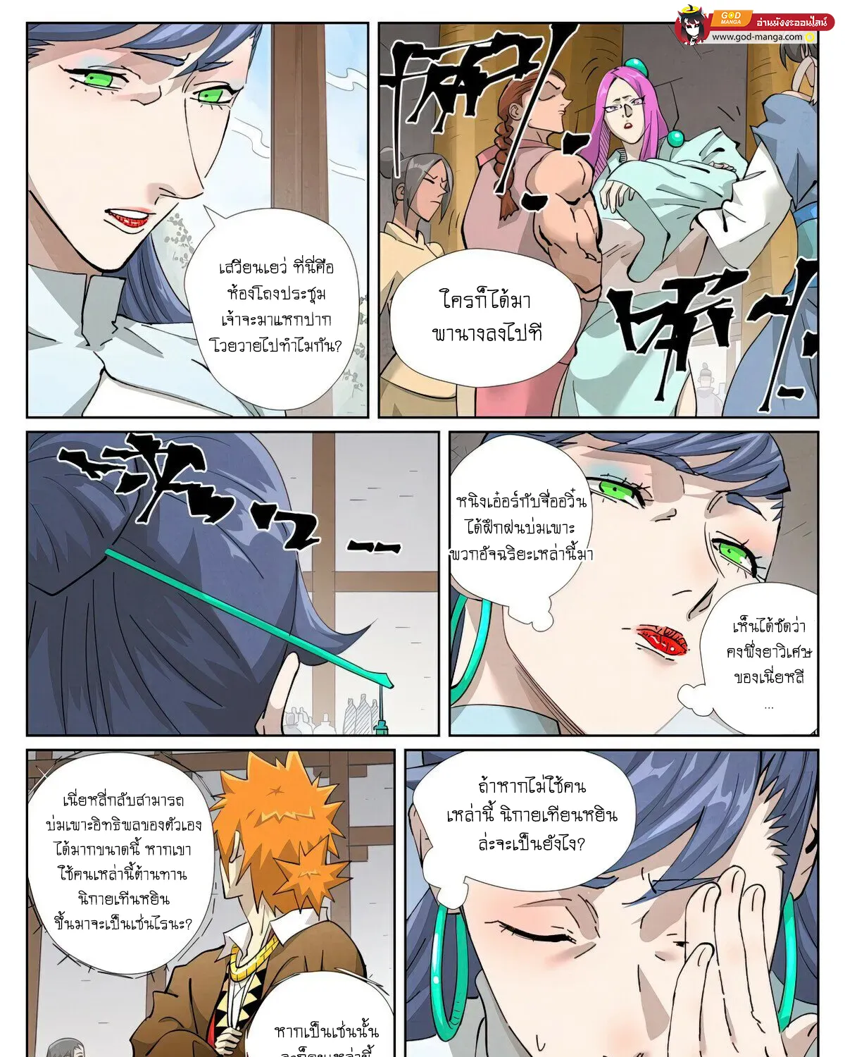 Tales of Demons and Gods - หน้า 26