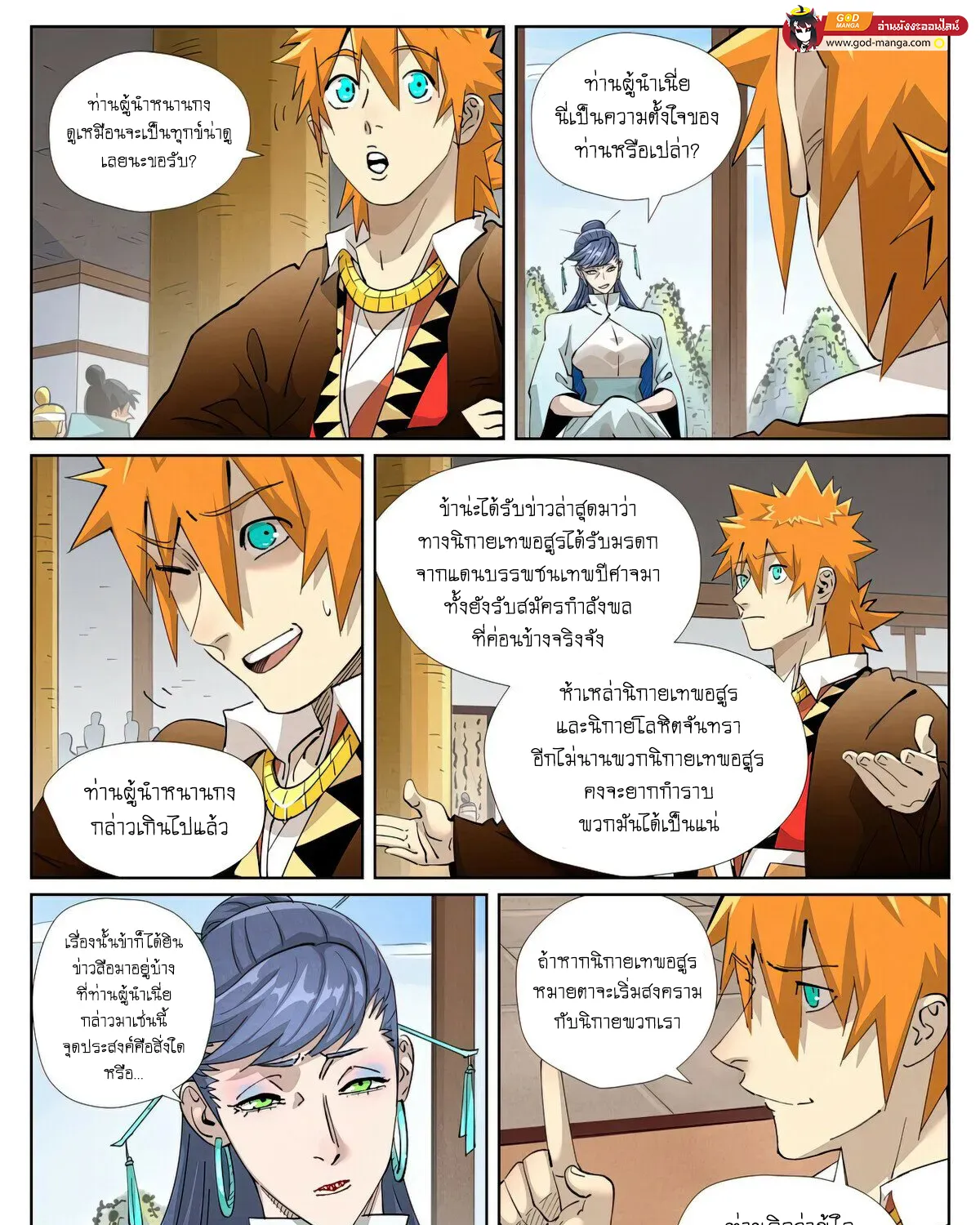 Tales of Demons and Gods - หน้า 28