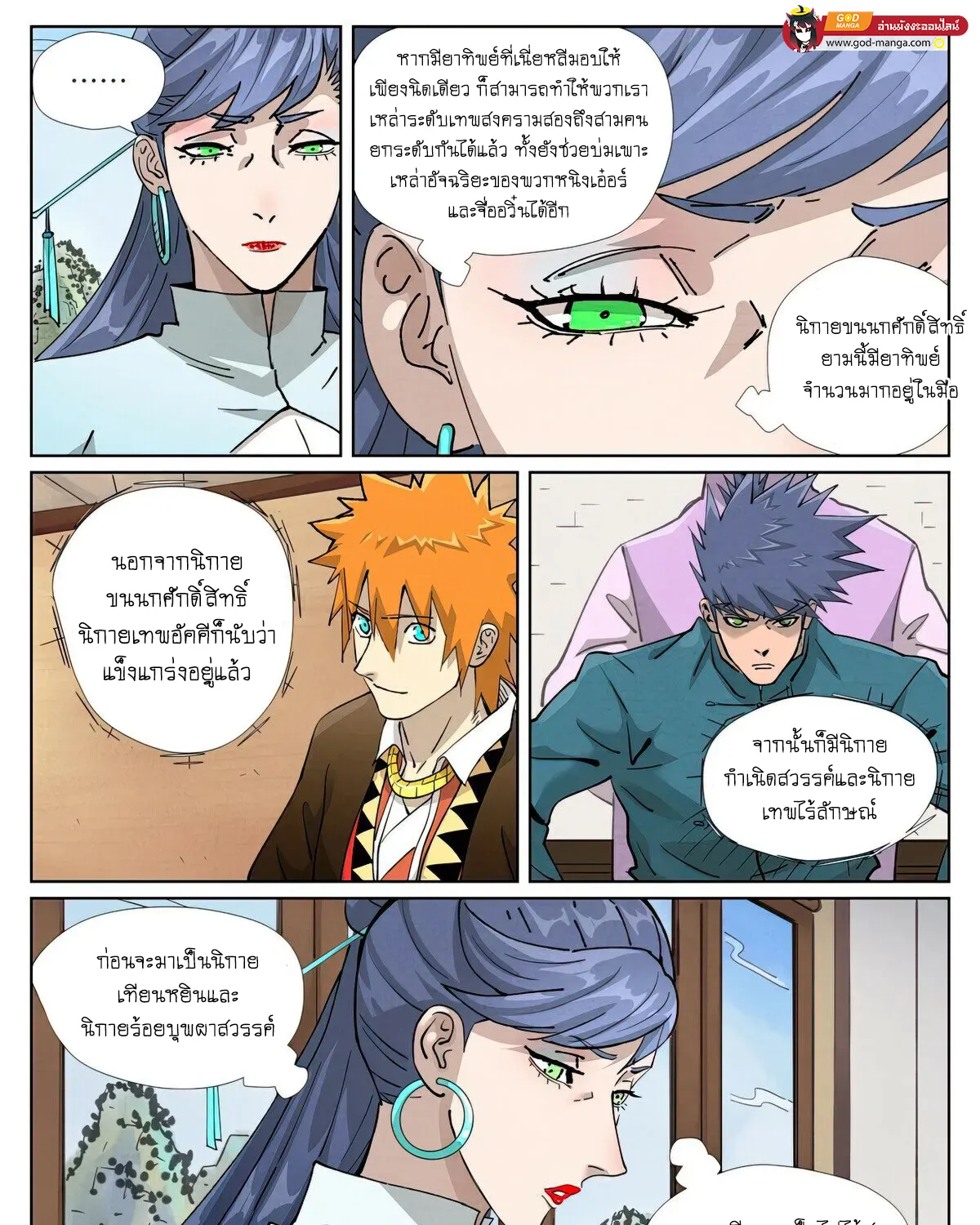 Tales of Demons and Gods - หน้า 32