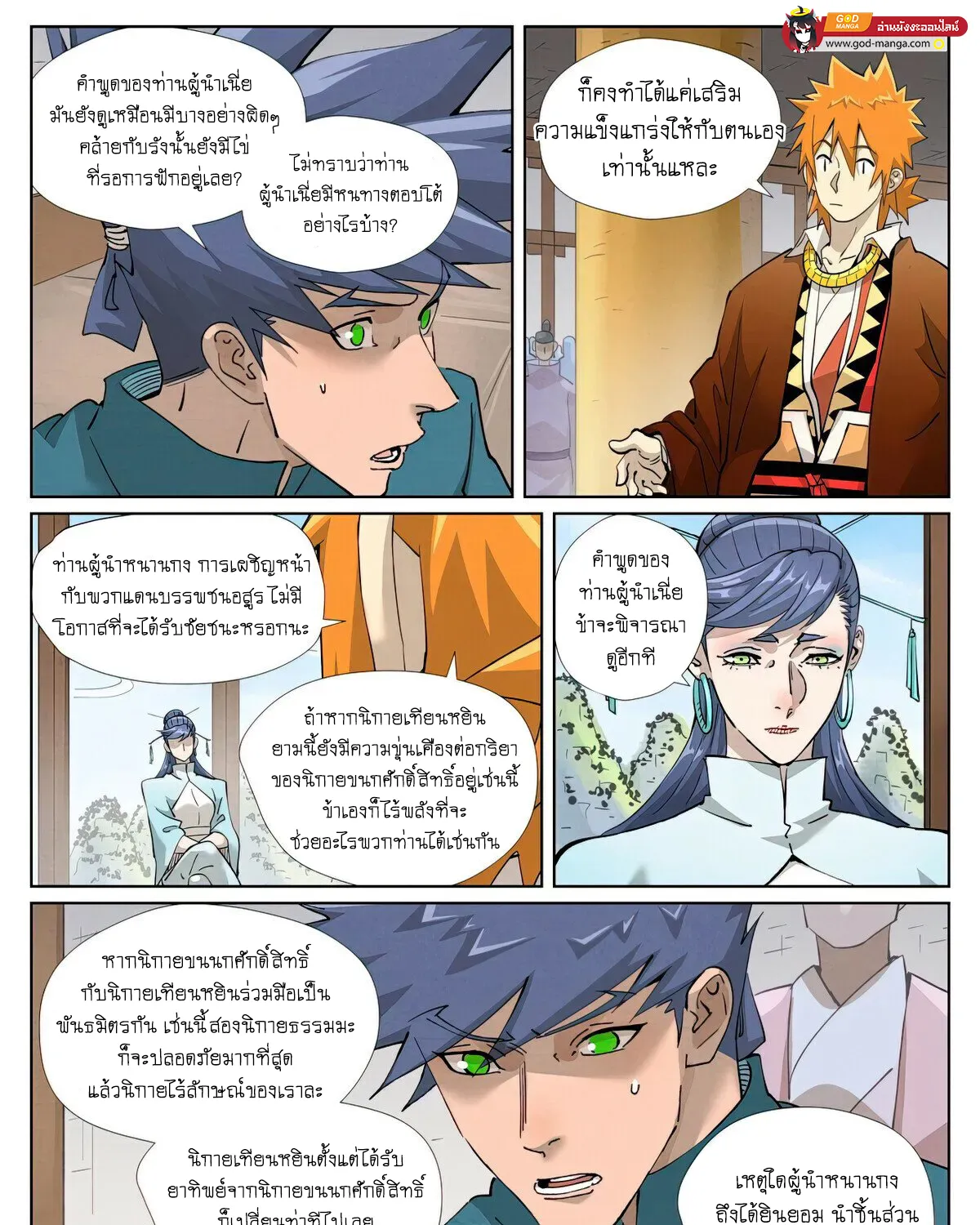 Tales of Demons and Gods - หน้า 36