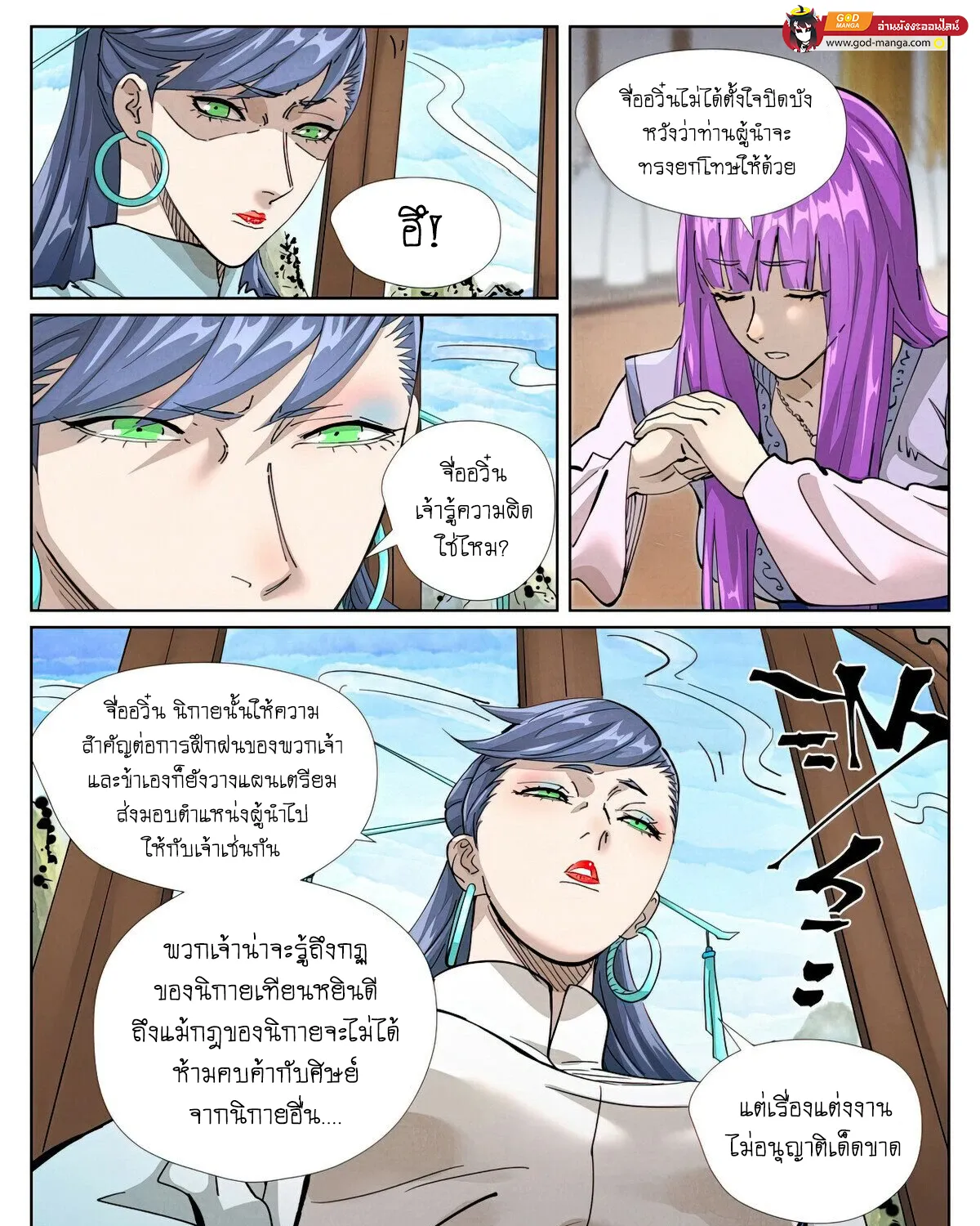 Tales of Demons and Gods - หน้า 6