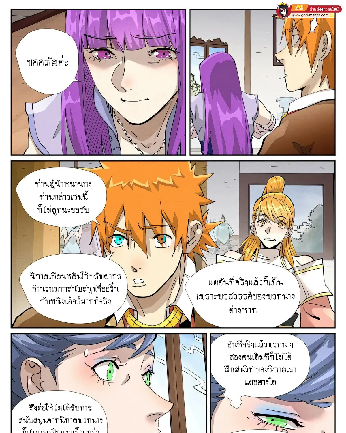 Tales of Demons and Gods - หน้า 8