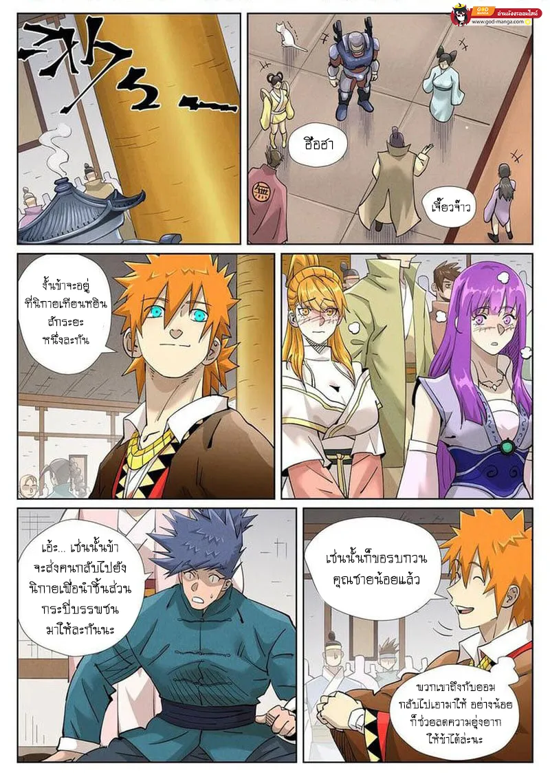 Tales of Demons and Gods - หน้า 10