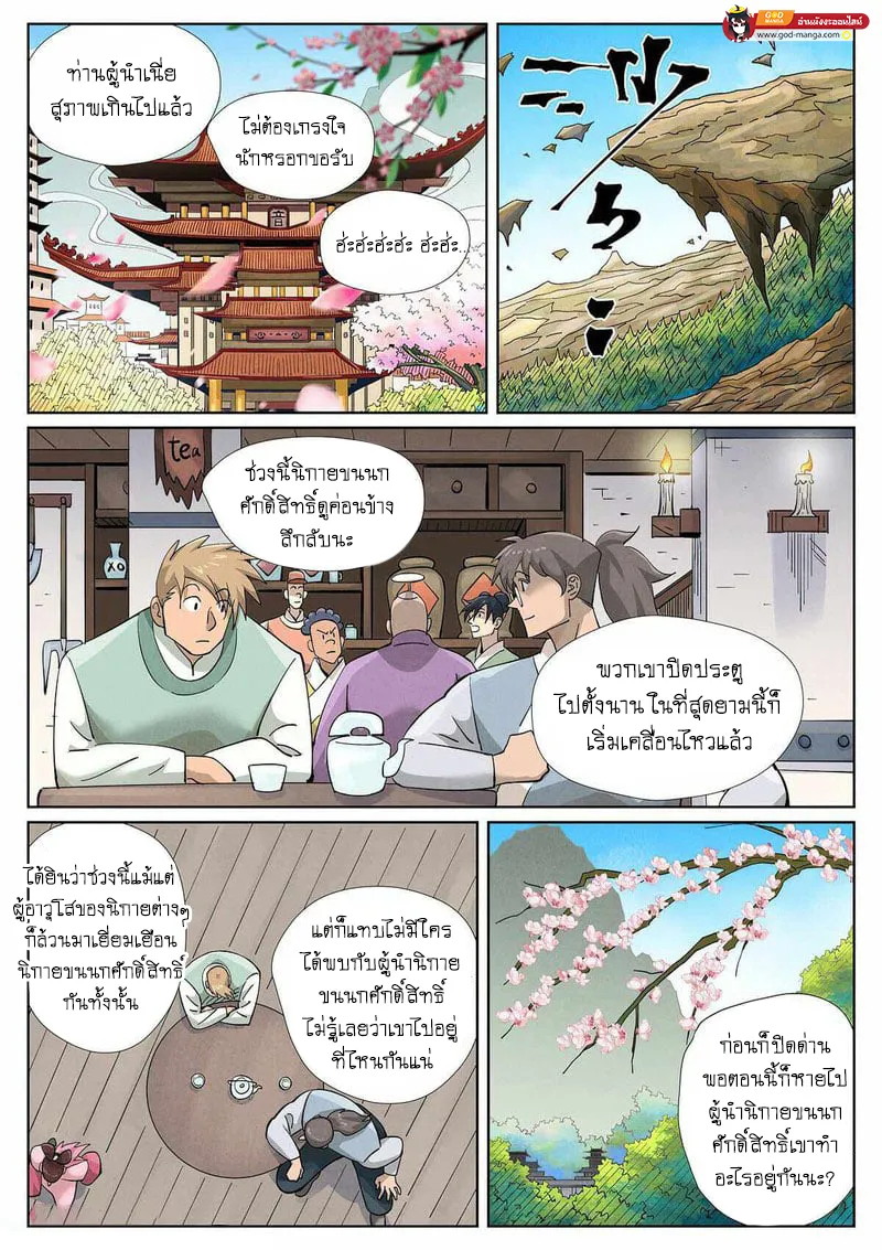 Tales of Demons and Gods - หน้า 11