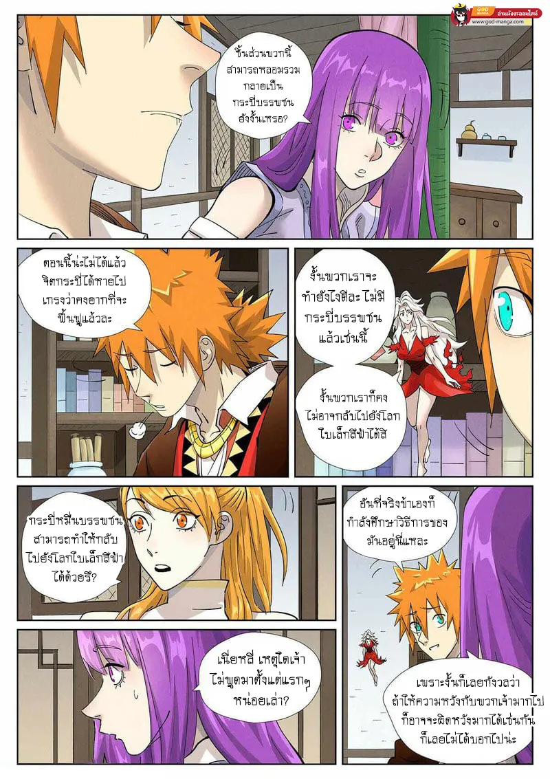 Tales of Demons and Gods - หน้า 13