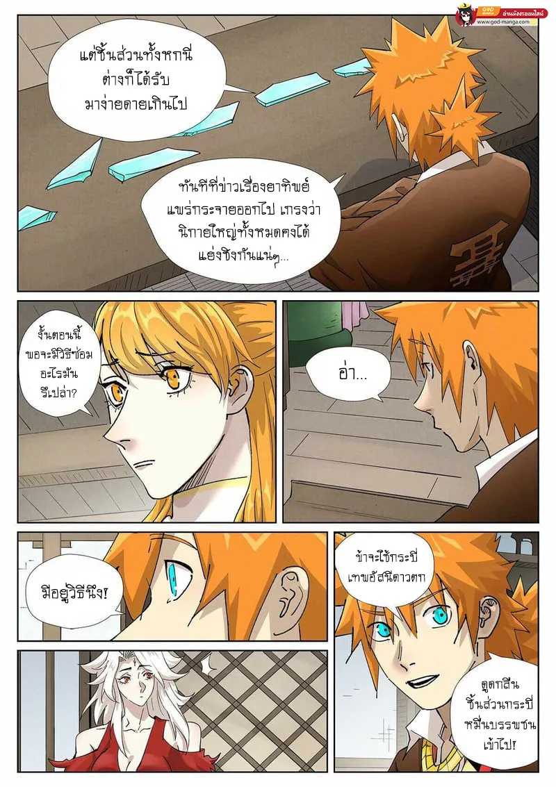 Tales of Demons and Gods - หน้า 14