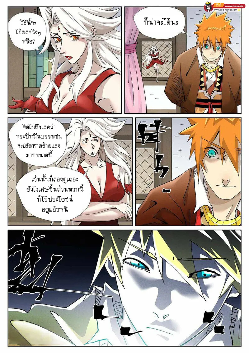 Tales of Demons and Gods - หน้า 15