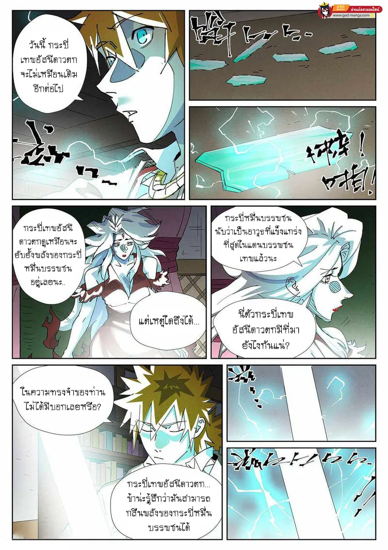 Tales of Demons and Gods - หน้า 17