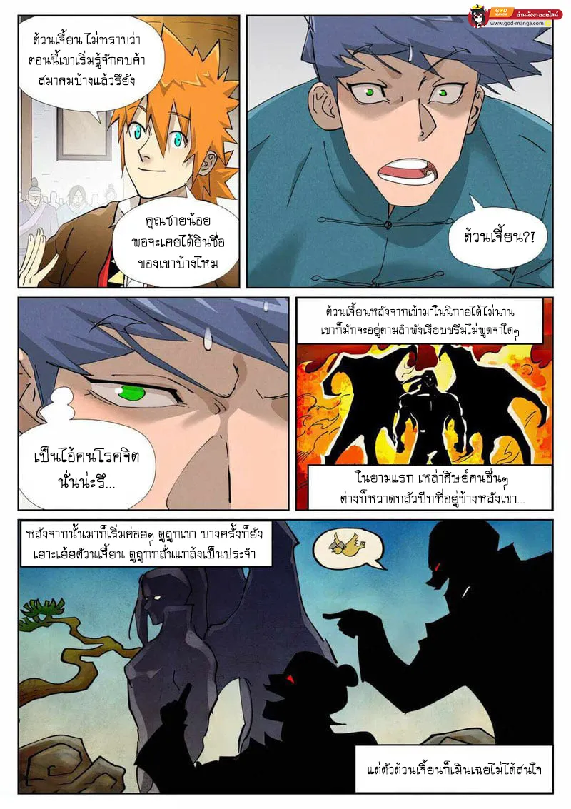 Tales of Demons and Gods - หน้า 3