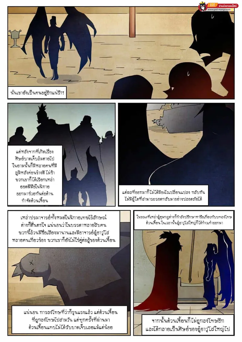 Tales of Demons and Gods - หน้า 5