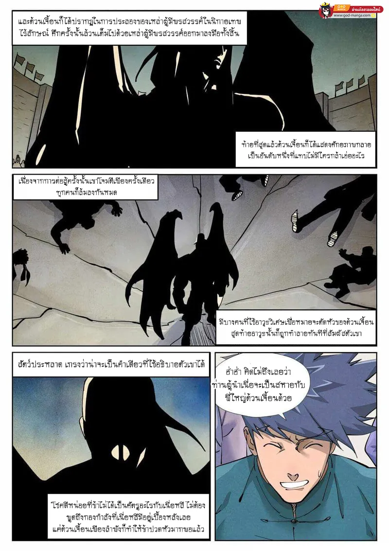 Tales of Demons and Gods - หน้า 6