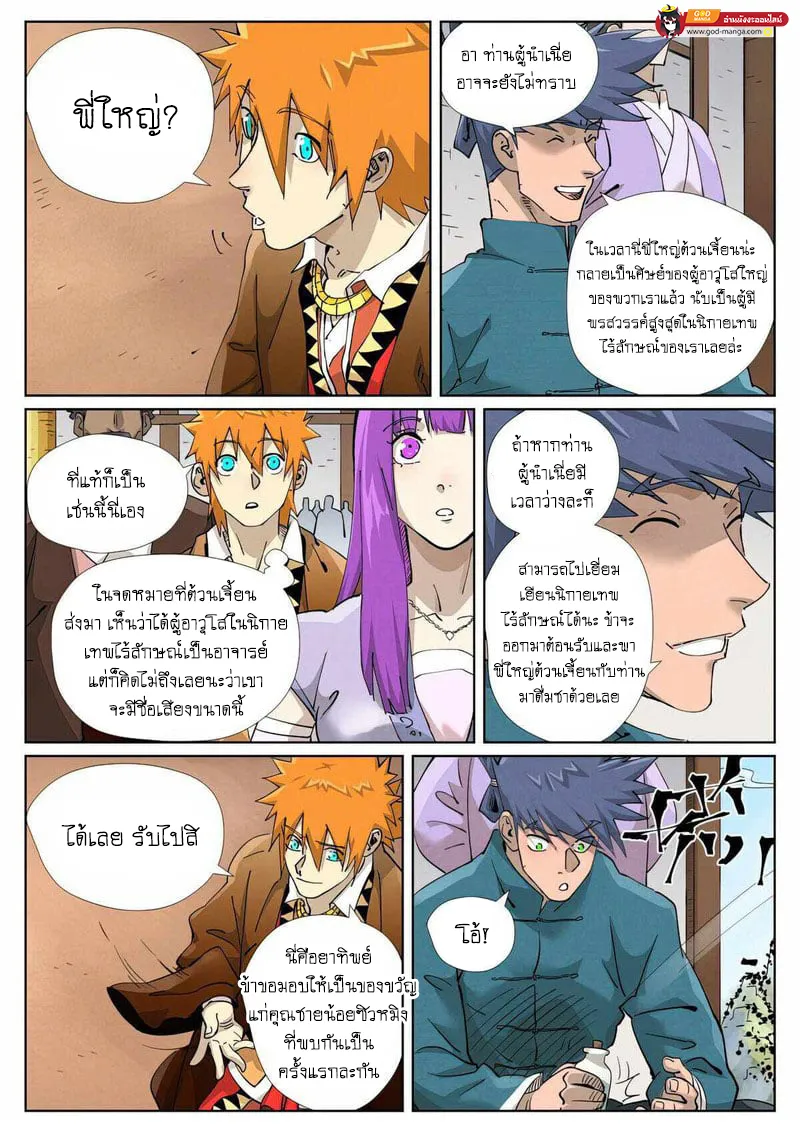 Tales of Demons and Gods - หน้า 7