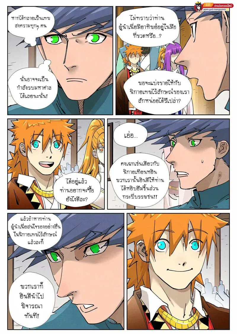 Tales of Demons and Gods - หน้า 9