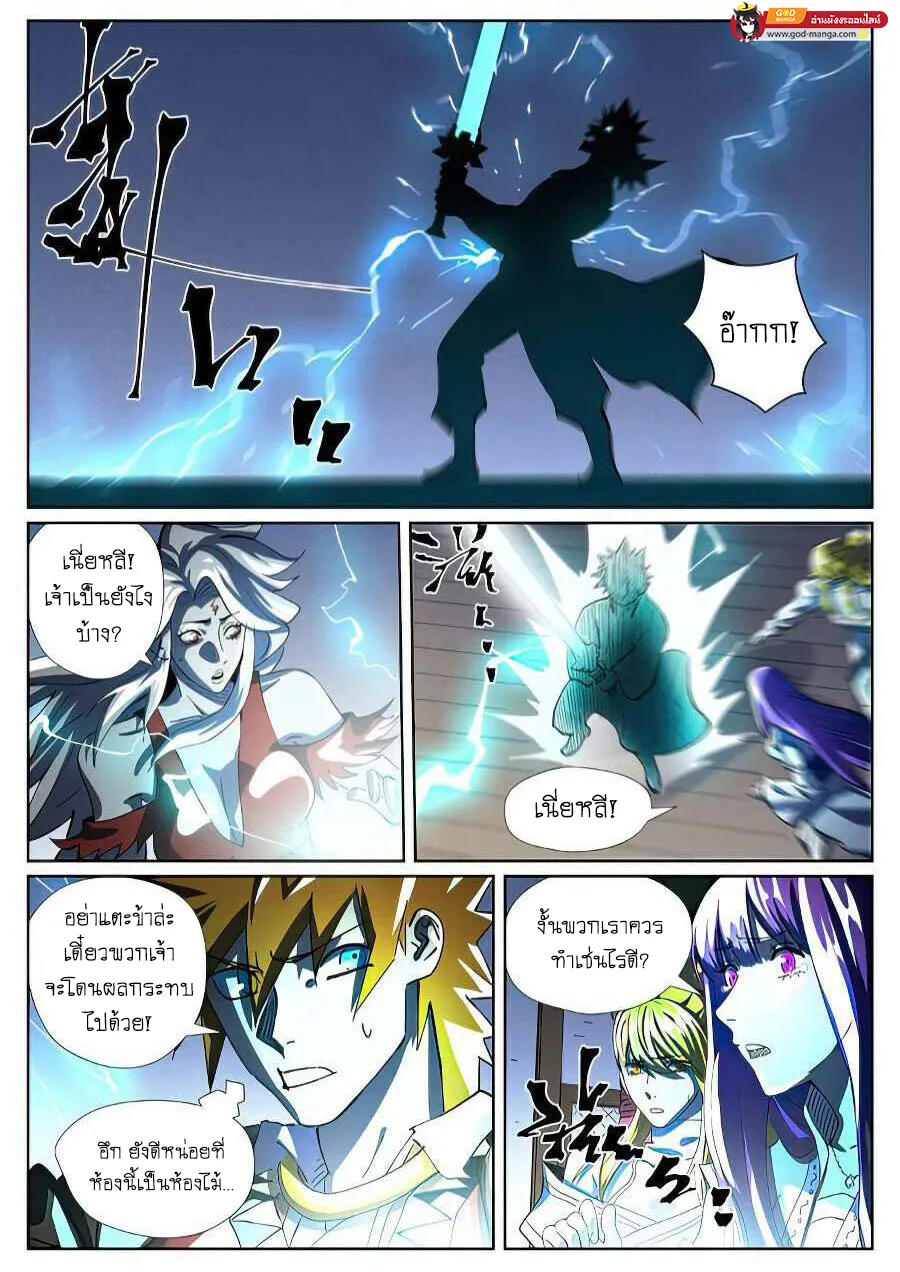 Tales of Demons and Gods - หน้า 1