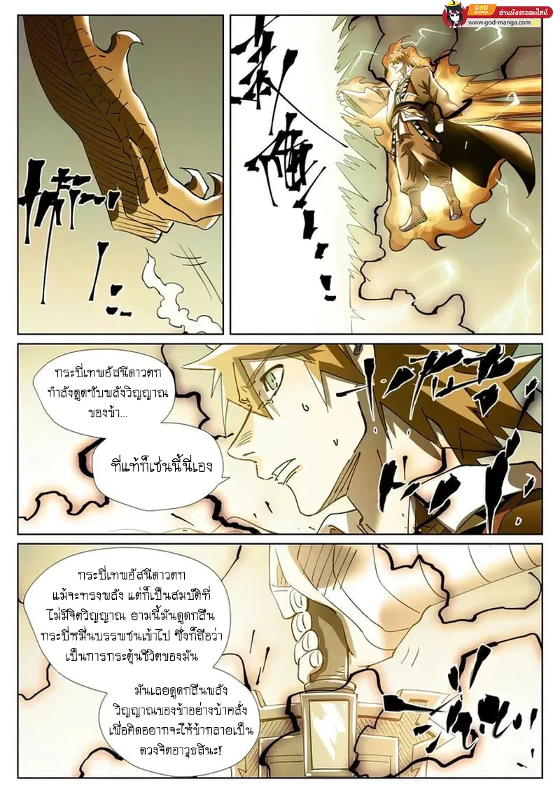 Tales of Demons and Gods - หน้า 11