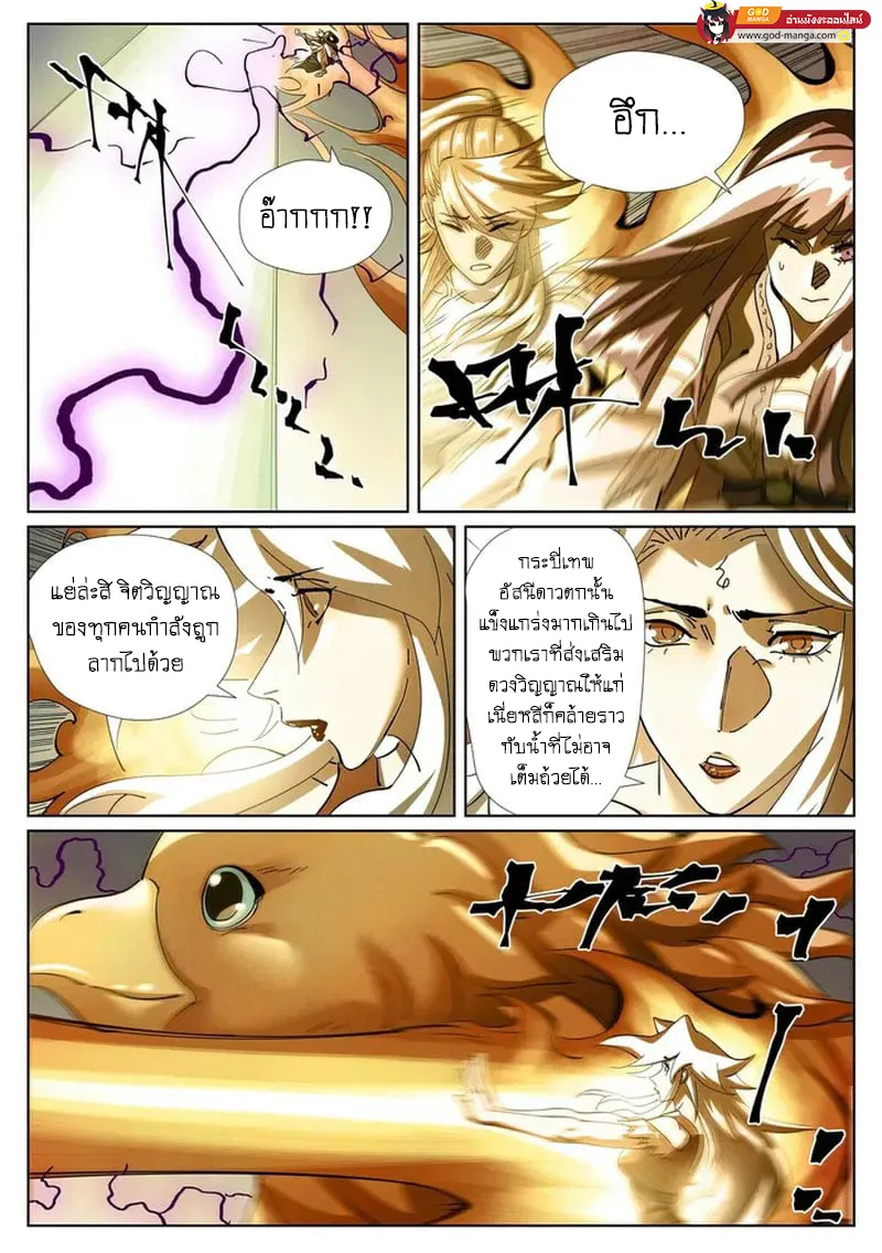 Tales of Demons and Gods - หน้า 13