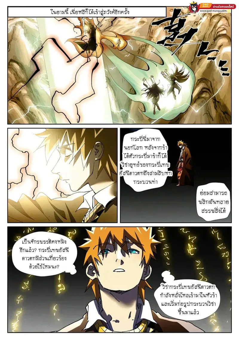 Tales of Demons and Gods - หน้า 18