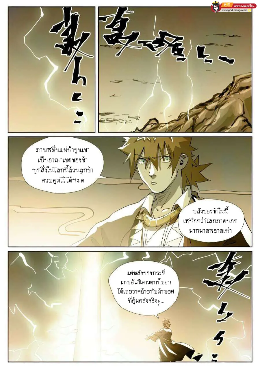 Tales of Demons and Gods - หน้า 3