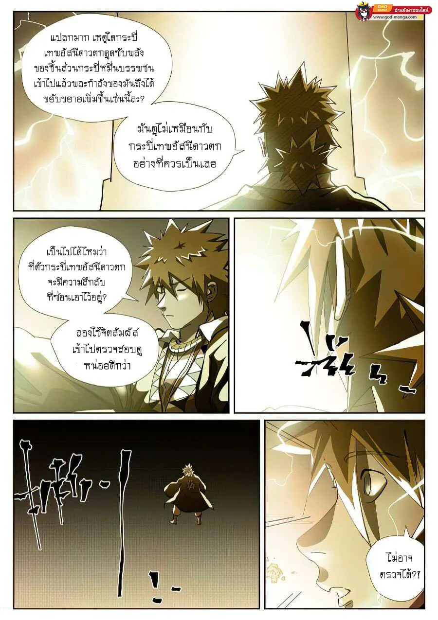 Tales of Demons and Gods - หน้า 4