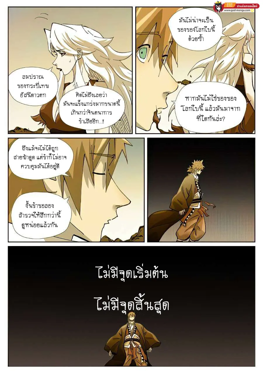 Tales of Demons and Gods - หน้า 5