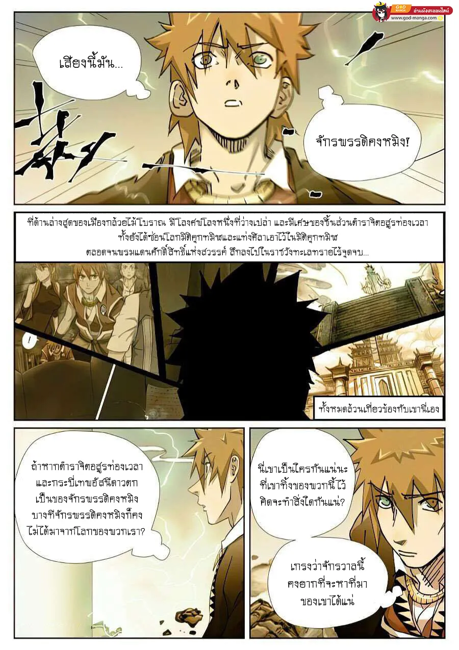 Tales of Demons and Gods - หน้า 6