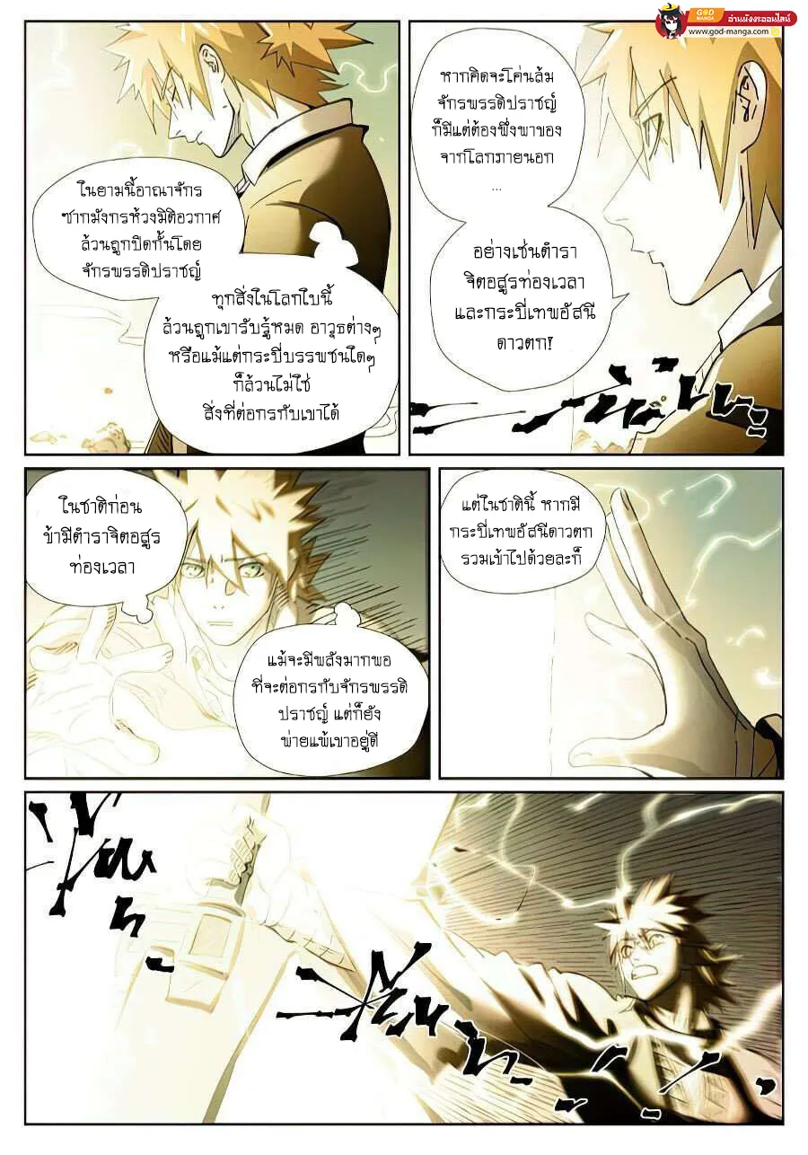 Tales of Demons and Gods - หน้า 7