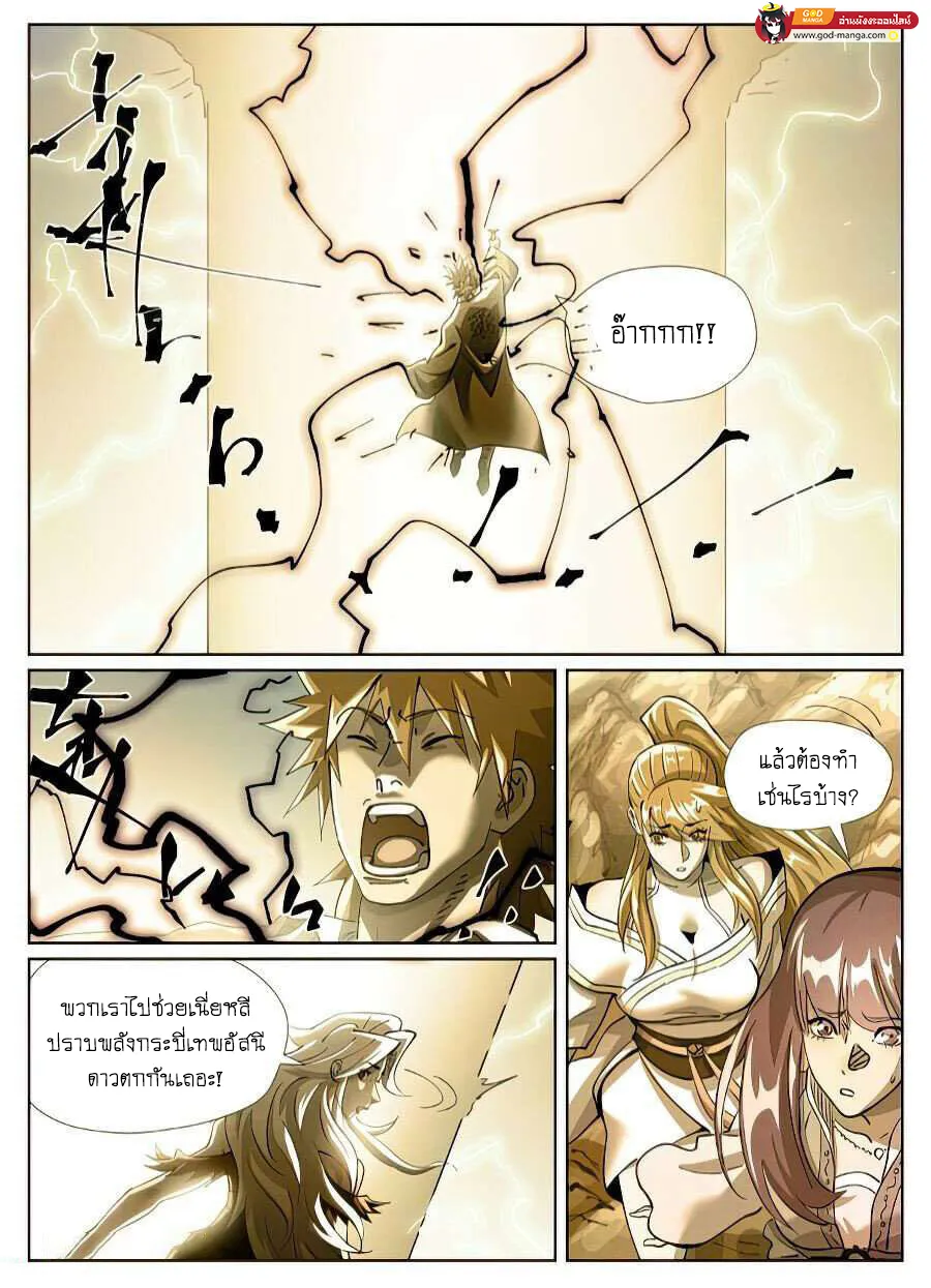 Tales of Demons and Gods - หน้า 8