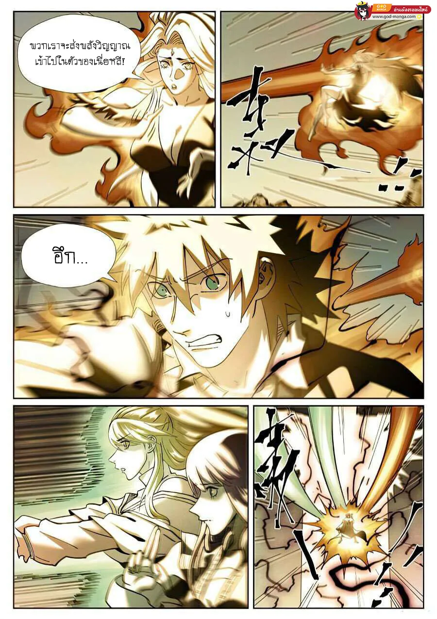 Tales of Demons and Gods - หน้า 9