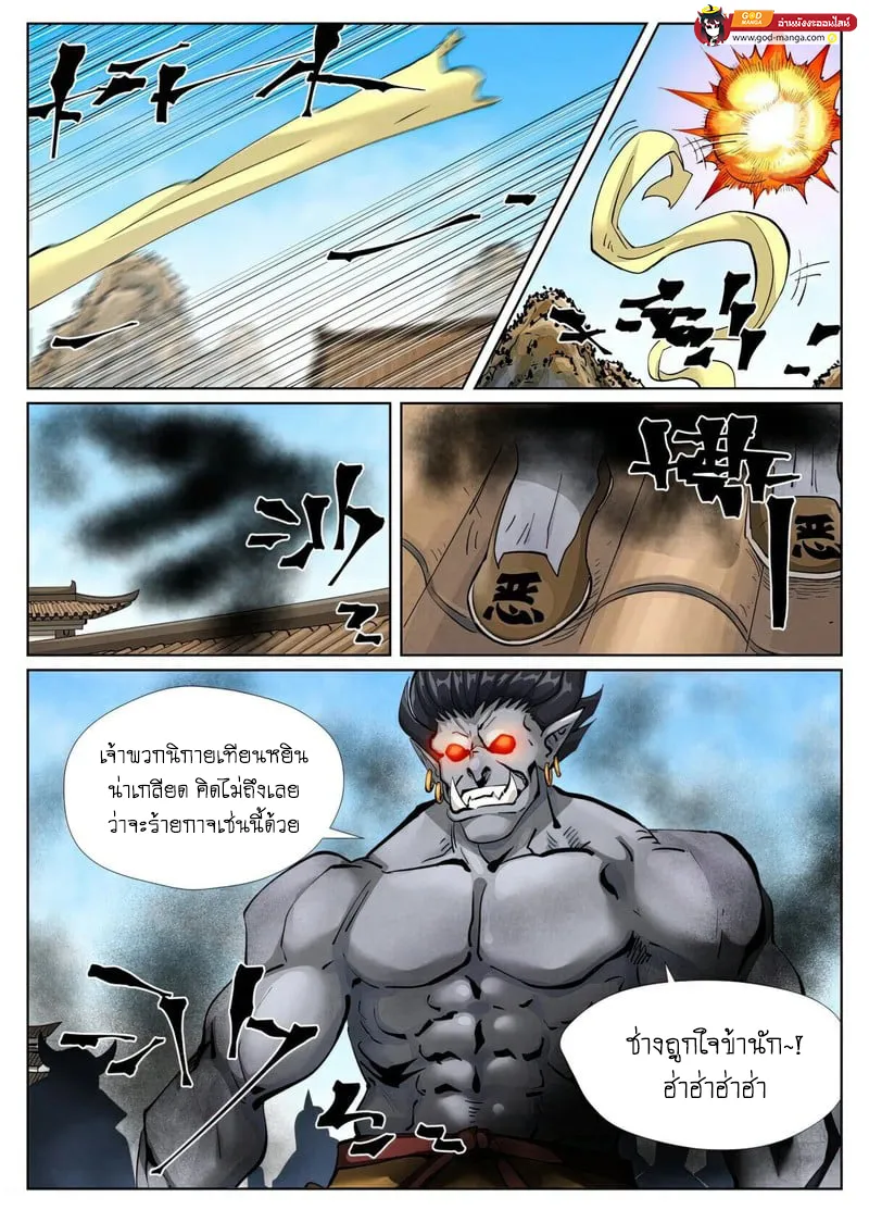 Tales of Demons and Gods - หน้า 1