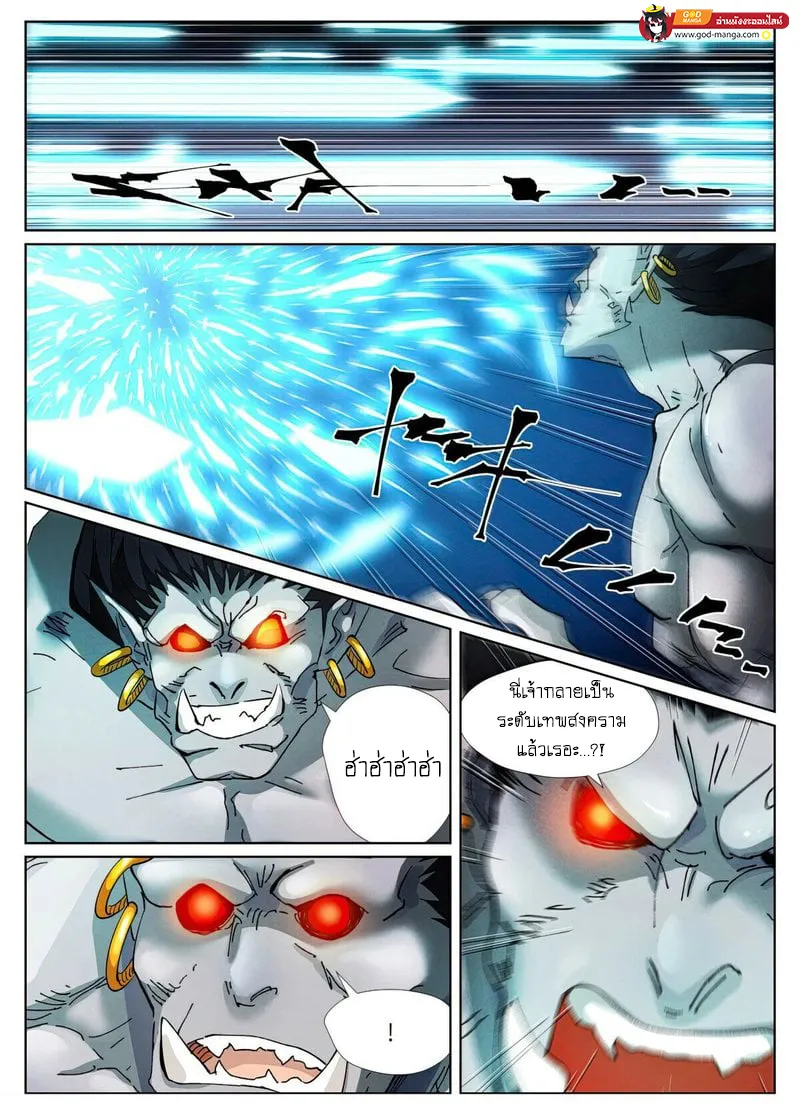 Tales of Demons and Gods - หน้า 10