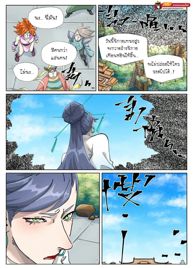 Tales of Demons and Gods - หน้า 14